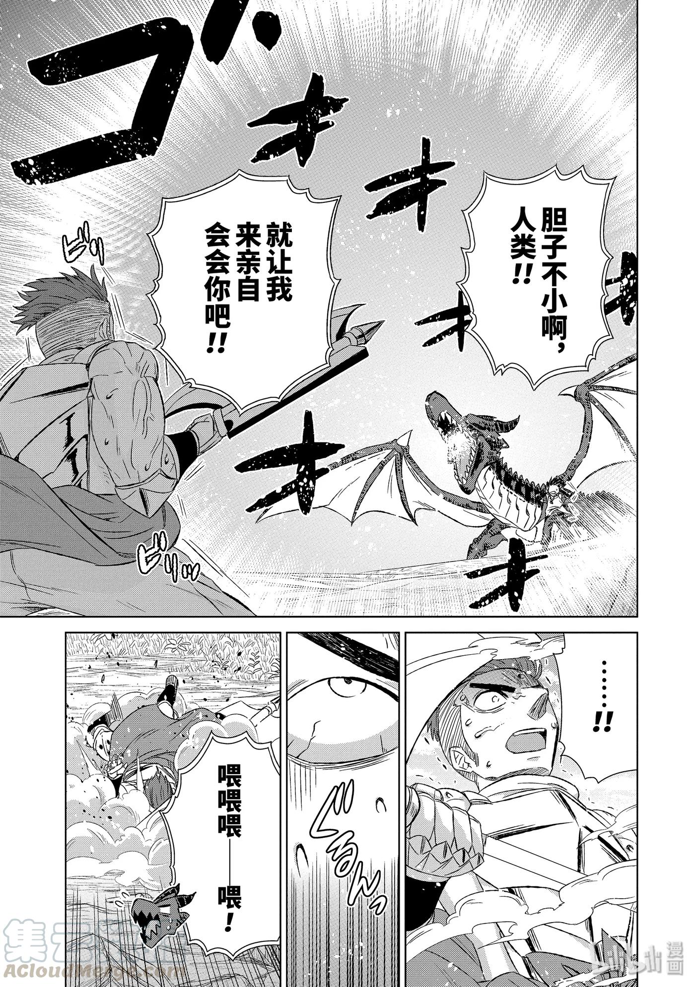 世界上唯一的魔物使~转职后被误认为了魔王下拉漫画,22-后篇② 决斗1图