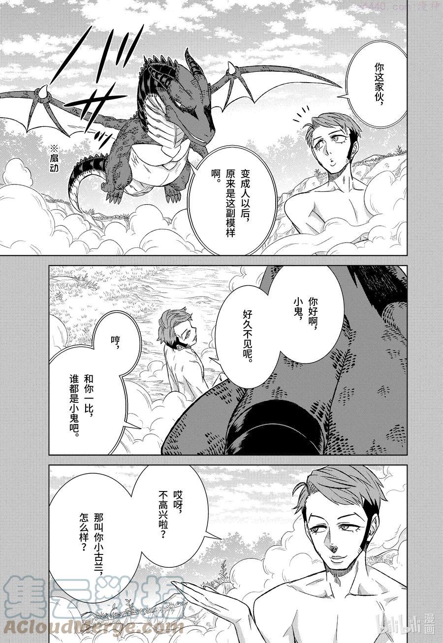 37前篇 国王4