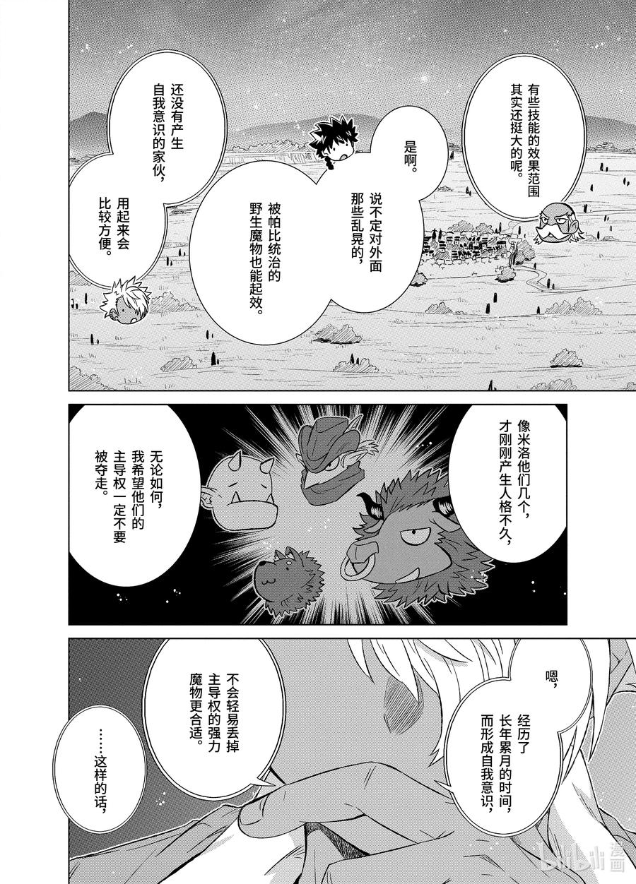 26-前篇② 魔物融合1