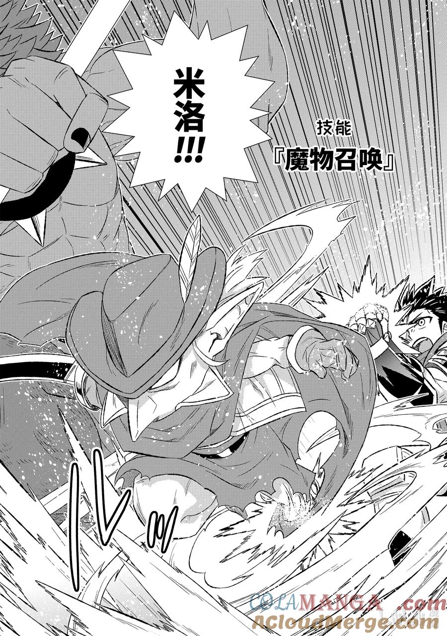 世界上唯一的魔物使~转职后被误认为了魔王下拉漫画,54-4 锁链与姓名2图