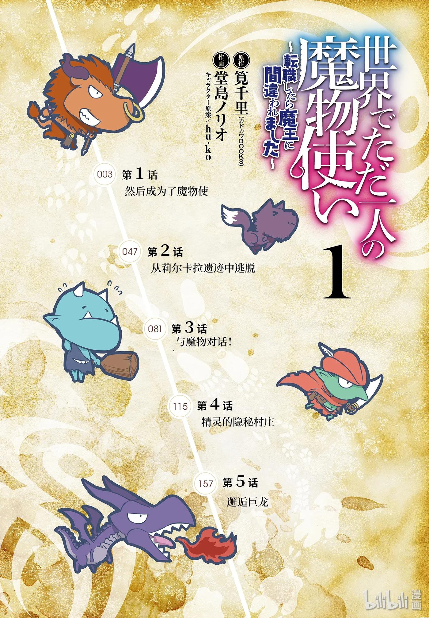 1-前篇 然后成为了魔物使2
