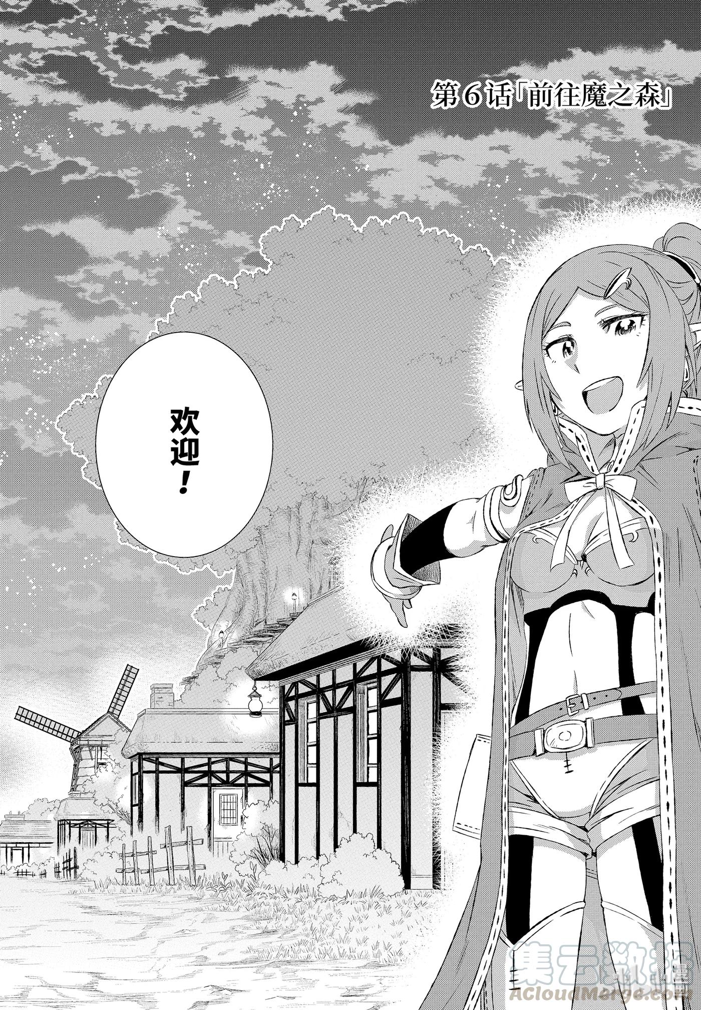 6-前篇 前往魔之森4