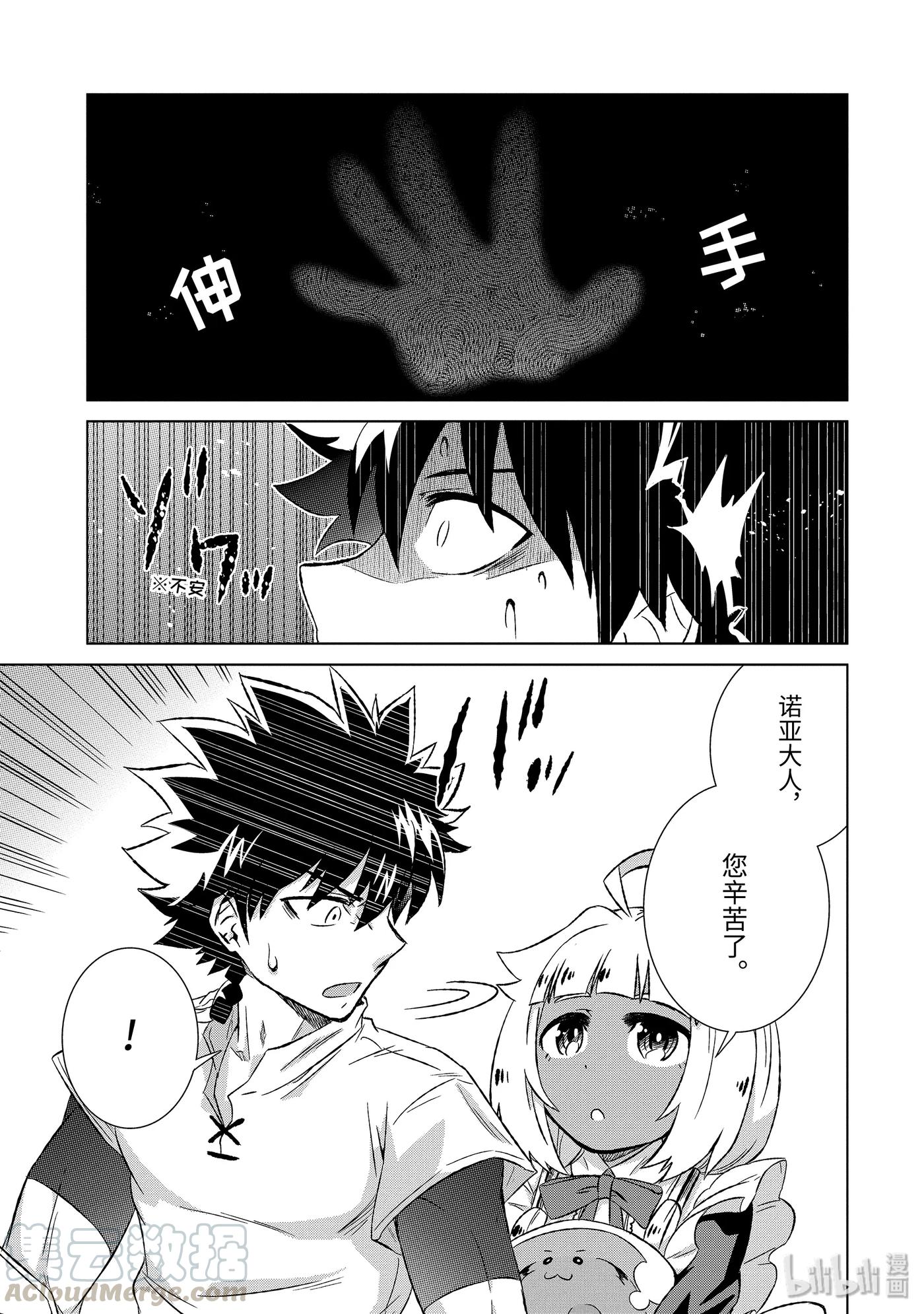 世界上唯一的魔物使~转职后被误认为了魔王下拉漫画,22-后篇② 决斗5图