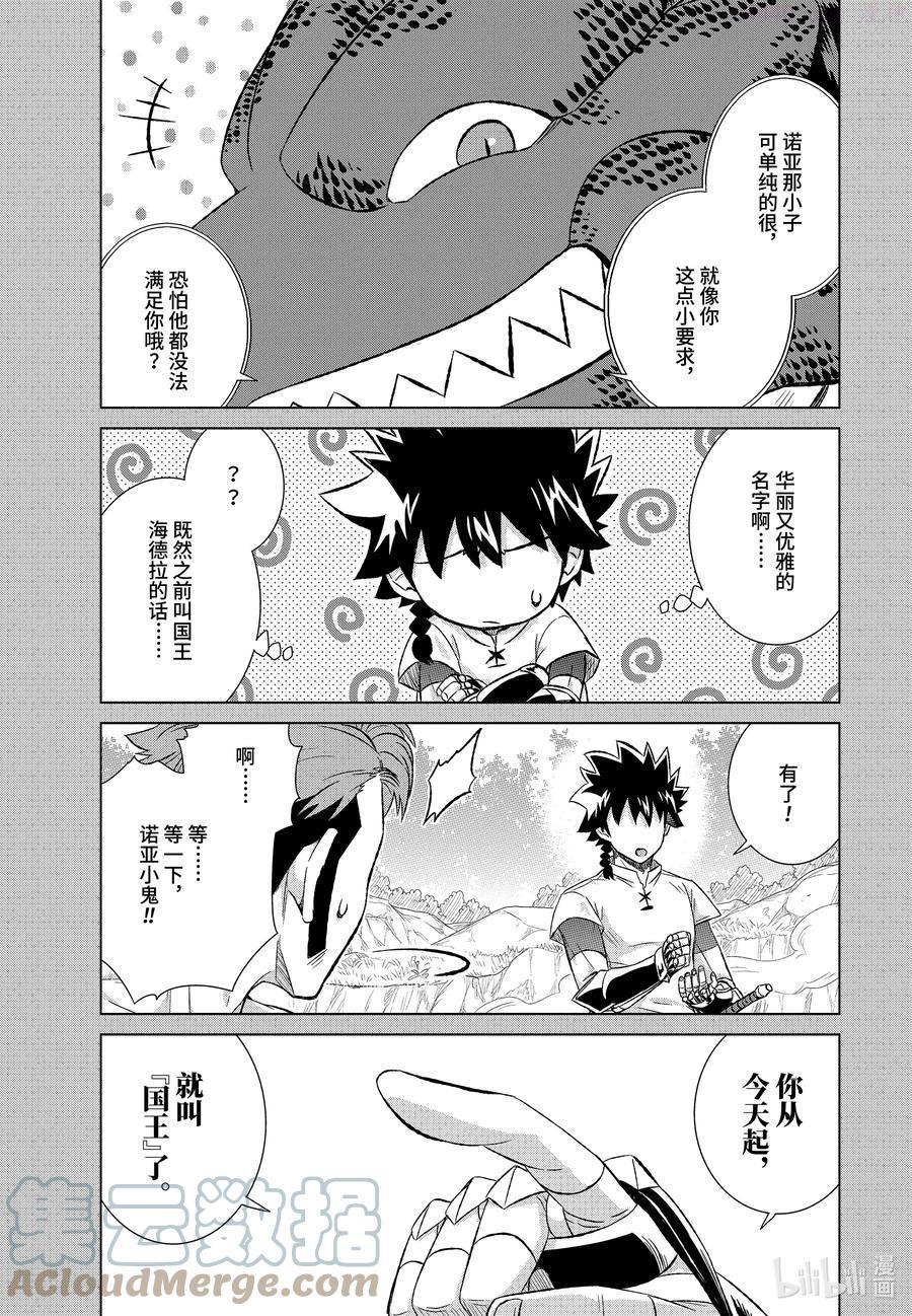 37中篇 国王0