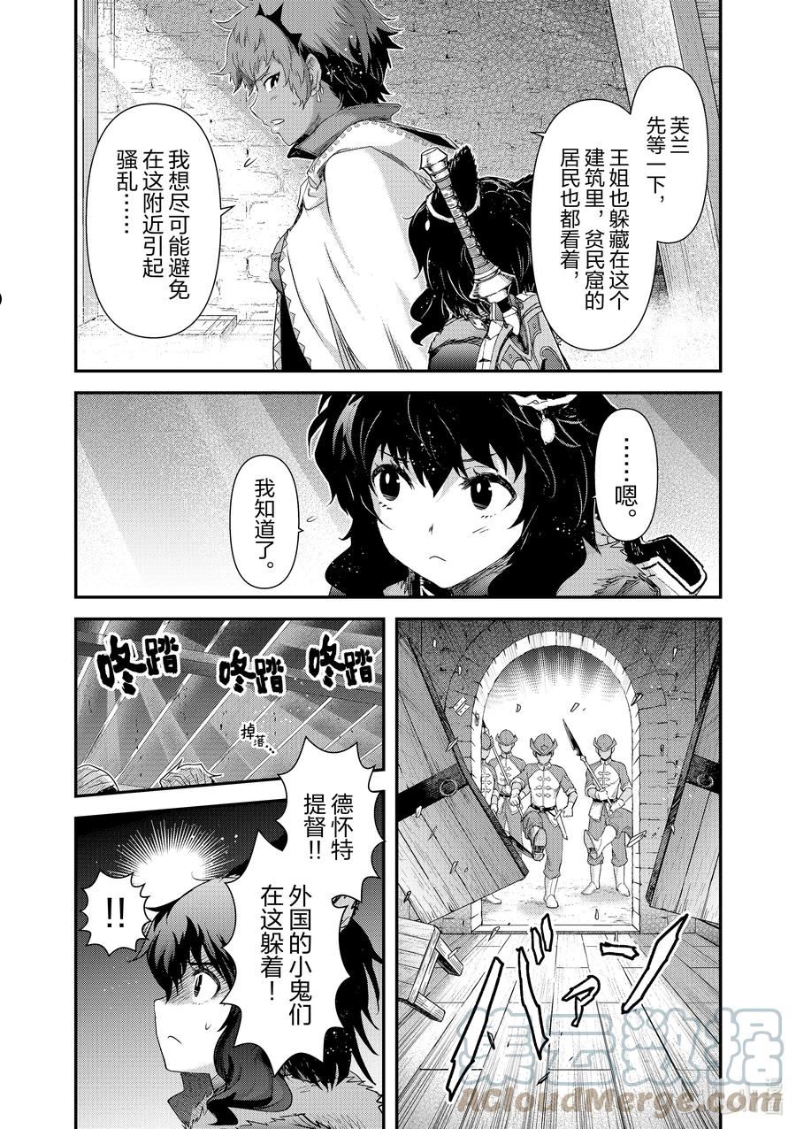 转生成为魔剑游戏漫画,52 起义3图