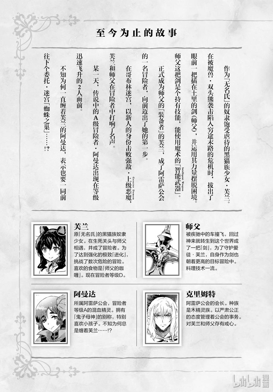 转生成为魔剑游戏漫画,17 往迷宫“蜘蛛之巢”4图