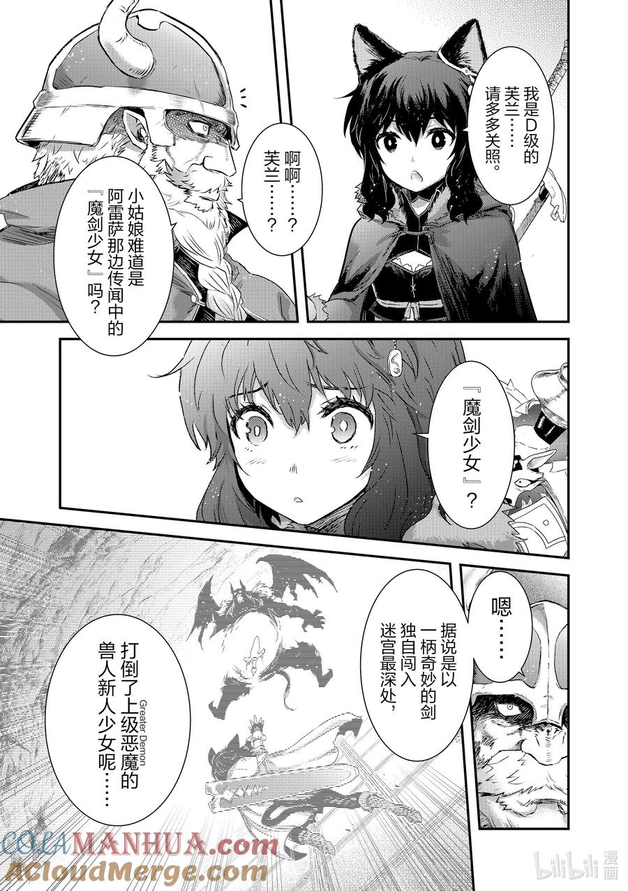 转生成为魔剑游戏漫画,63 魔剑少女的黑尾巴3图