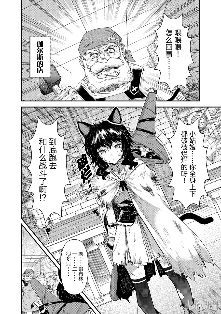 转生成为魔剑游戏漫画,9 神与迷宫2图