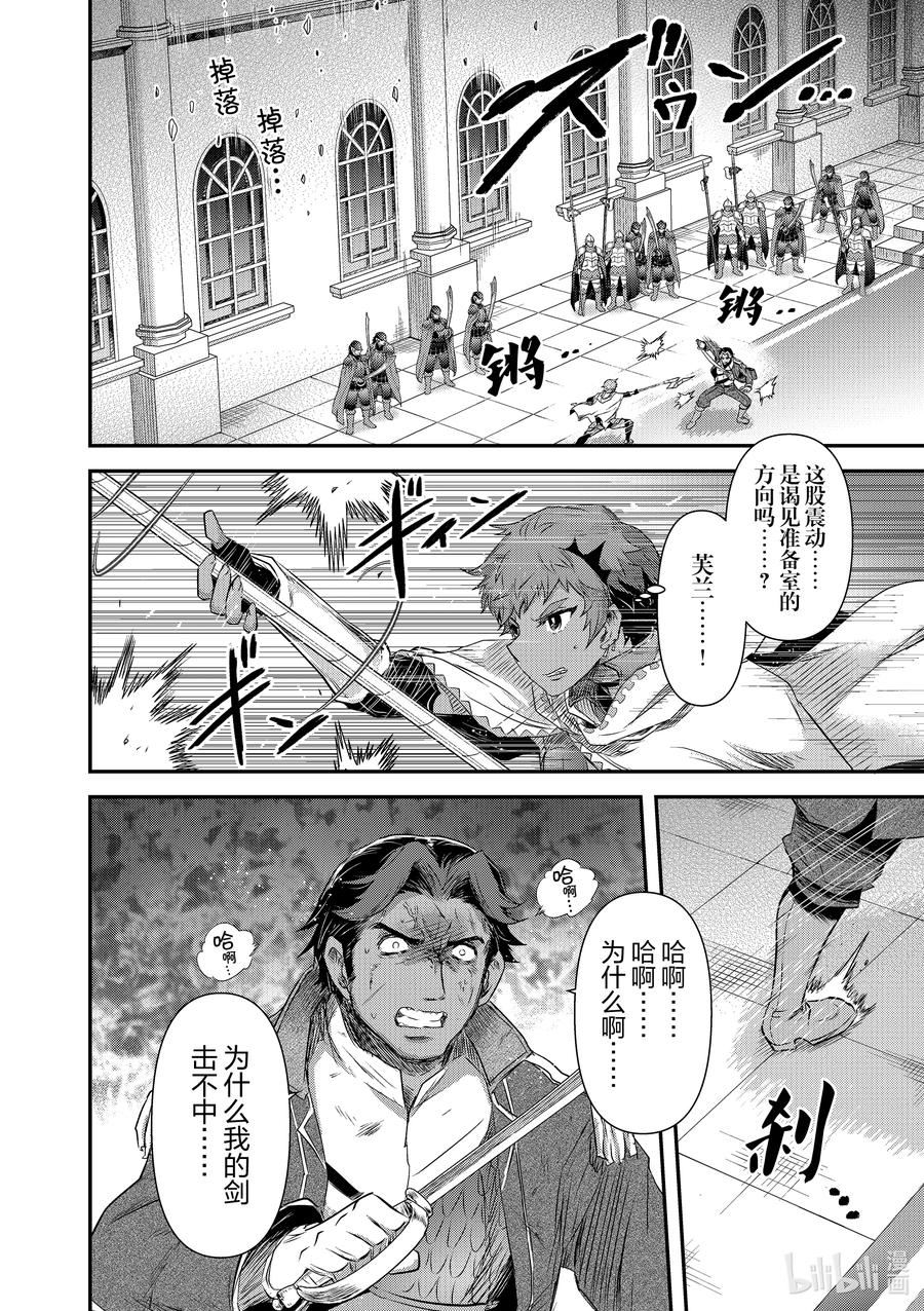 转生成为魔剑游戏漫画,59 席德兰革命2图