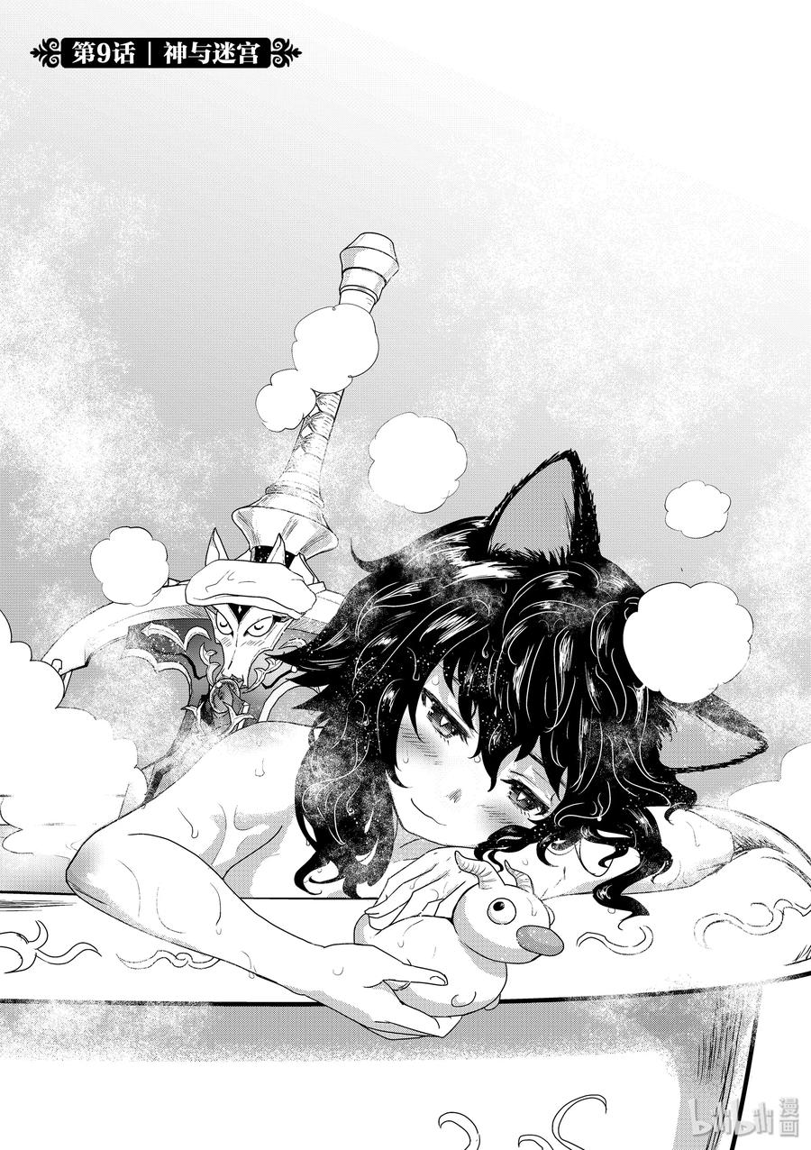 转生成为魔剑游戏漫画,9 神与迷宫1图