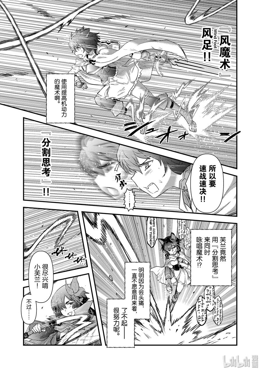转生成为魔剑游戏漫画,19 守护者5图
