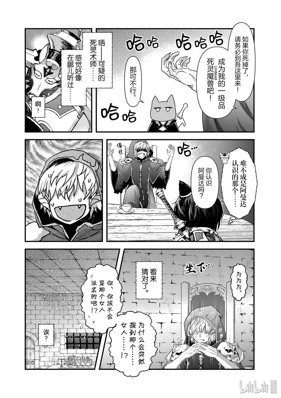 转生成为魔剑游戏漫画,30 『鏖杀』的死灵术师5图