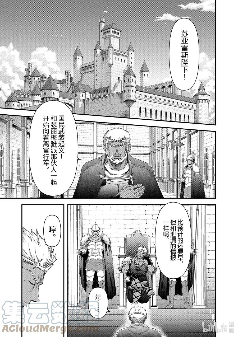 转生成为魔剑游戏漫画,53 再一次救出作战3图