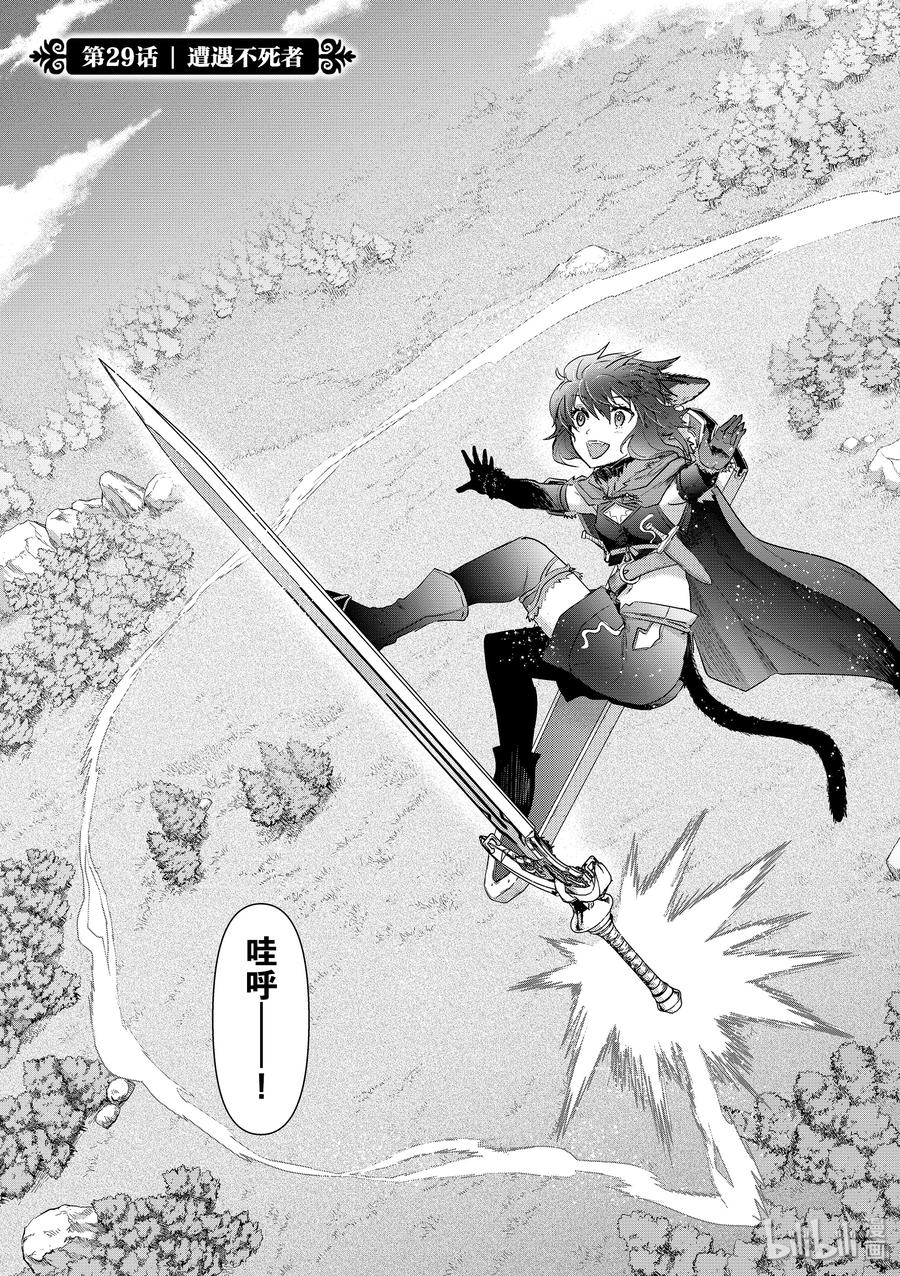 转生成为魔剑游戏漫画,29 遭遇不死者1图