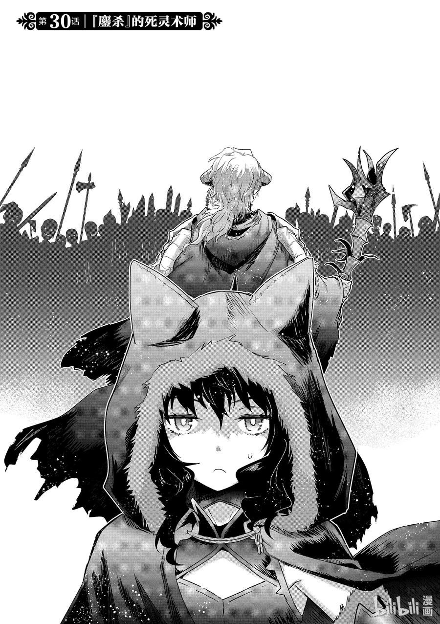 转生成为魔剑游戏漫画,30 『鏖杀』的死灵术师1图