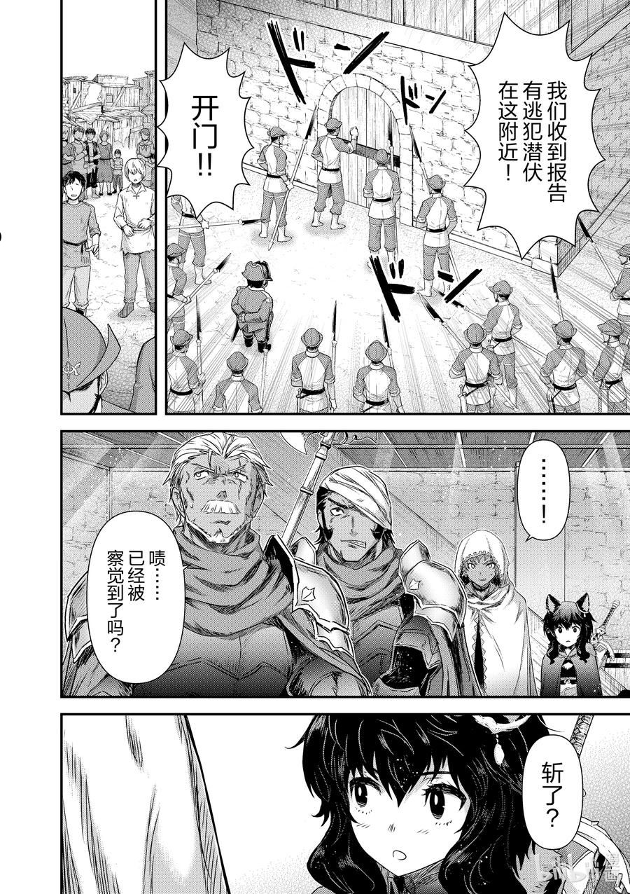 转生成为魔剑游戏漫画,52 起义2图