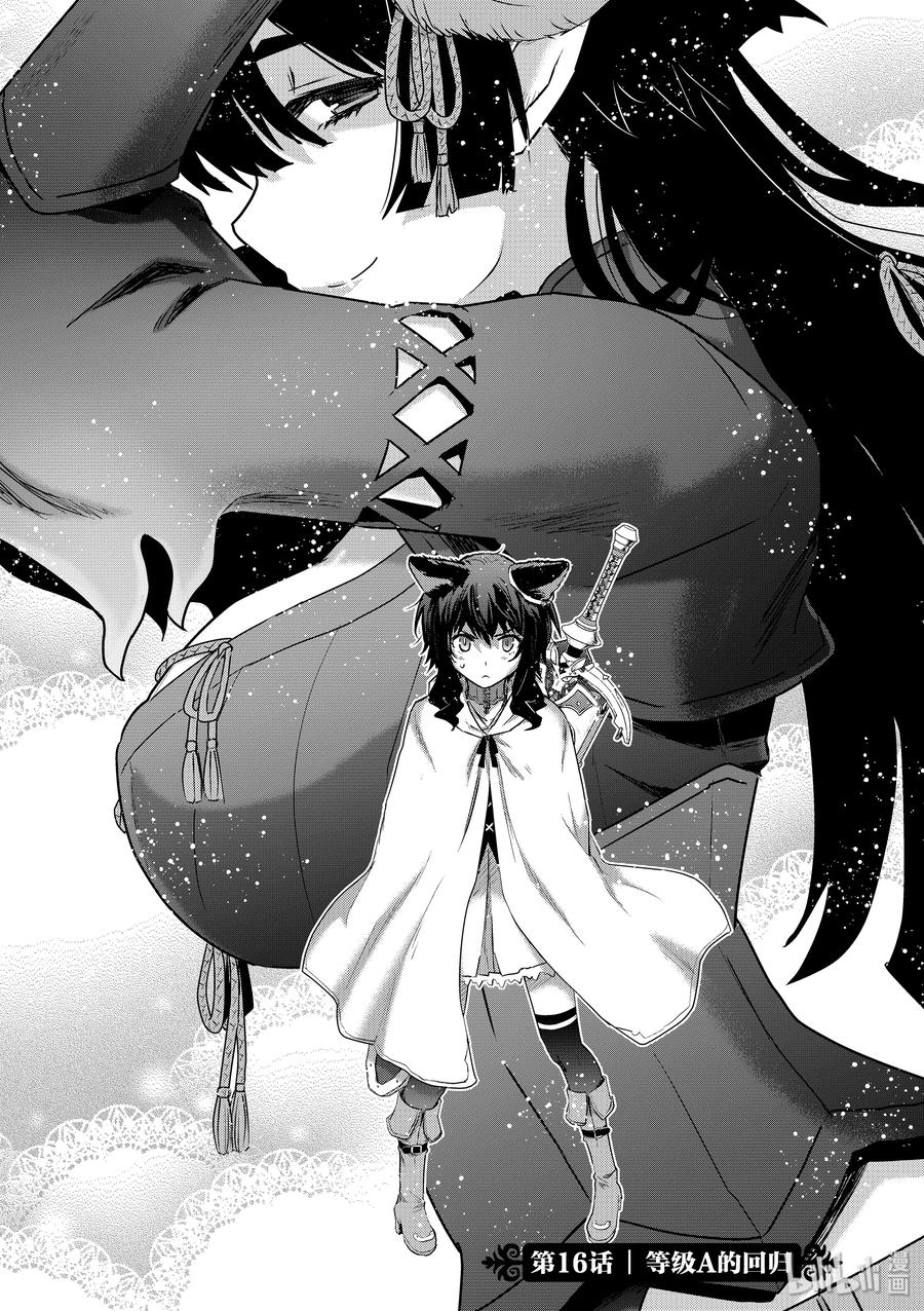 转生成为魔剑游戏漫画,16 等级A的回归2图