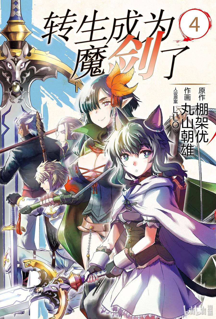 转生成为魔剑游戏漫画,17 往迷宫“蜘蛛之巢”1图