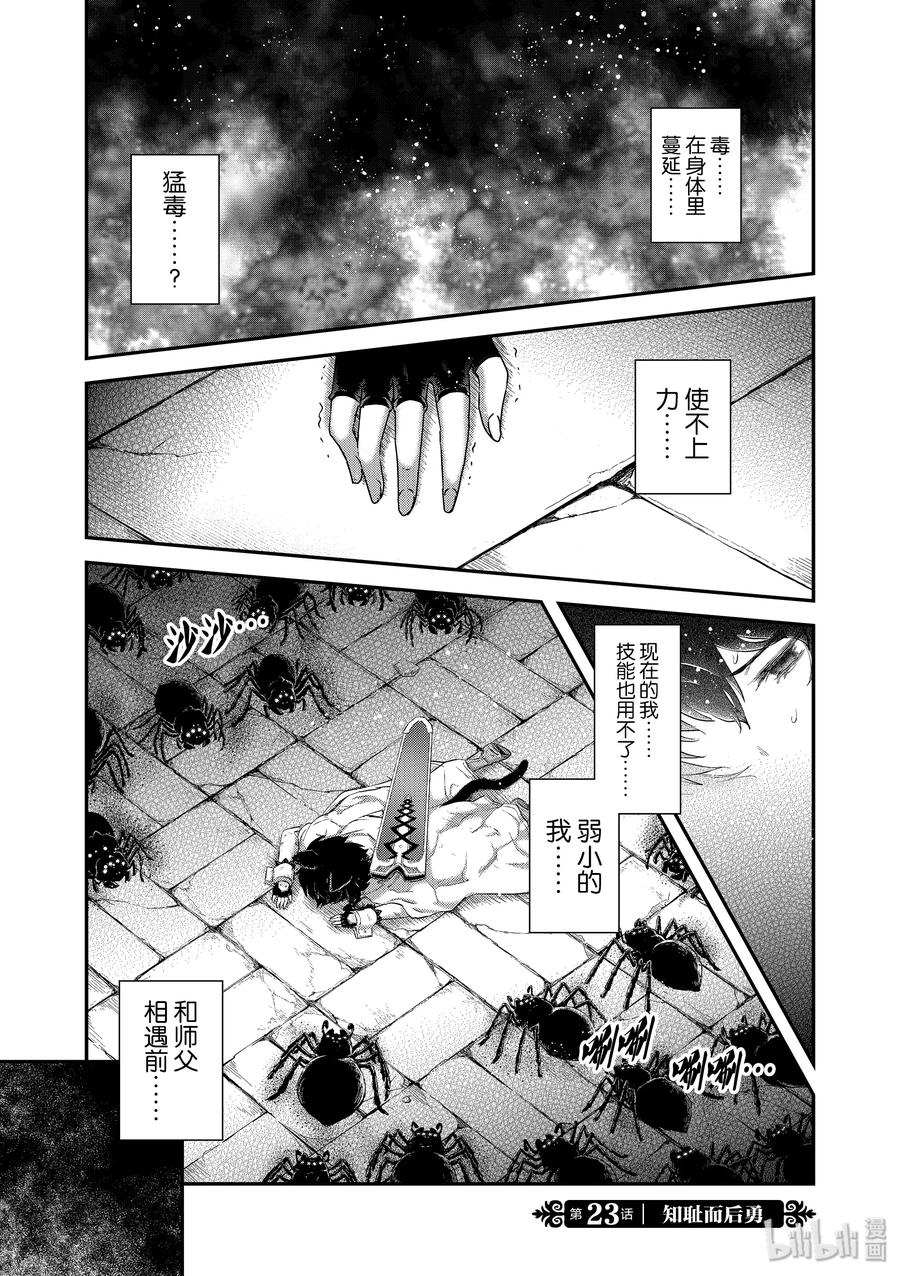 转生成为魔剑游戏漫画,23 知耻而后勇1图