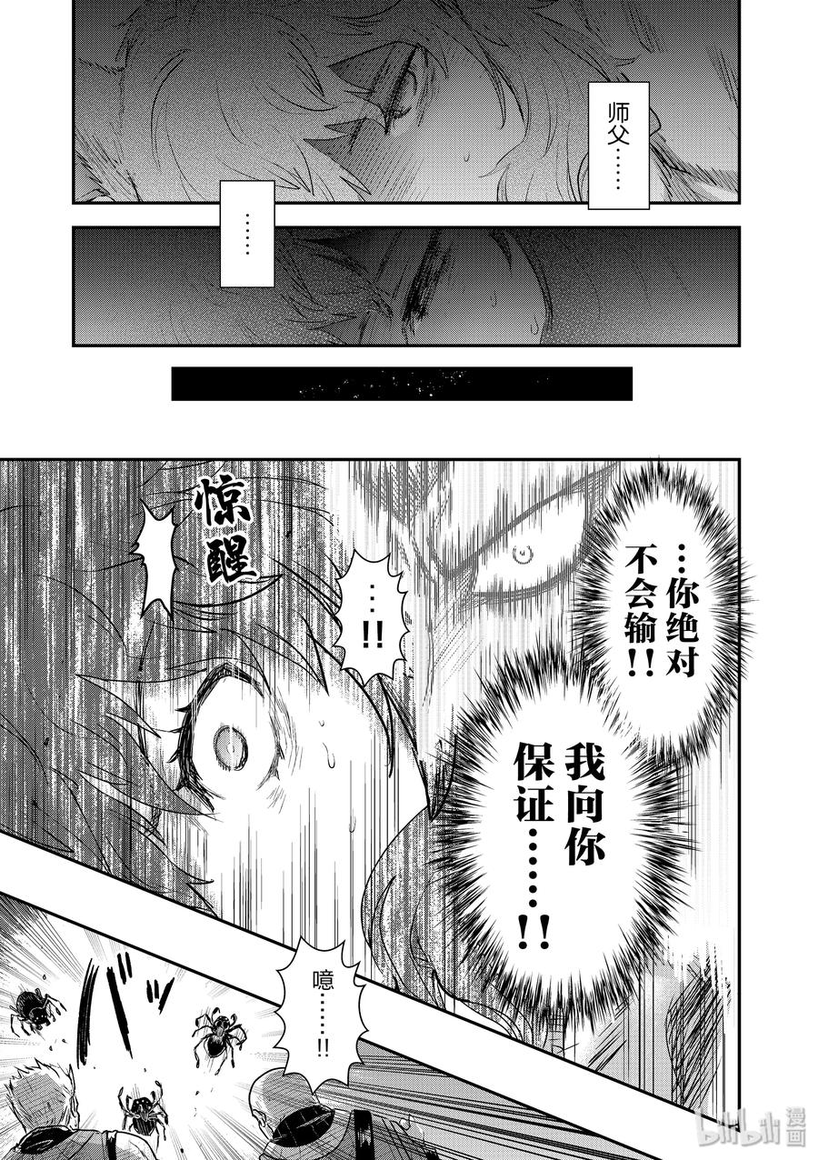 转生成为魔剑游戏漫画,23 知耻而后勇5图
