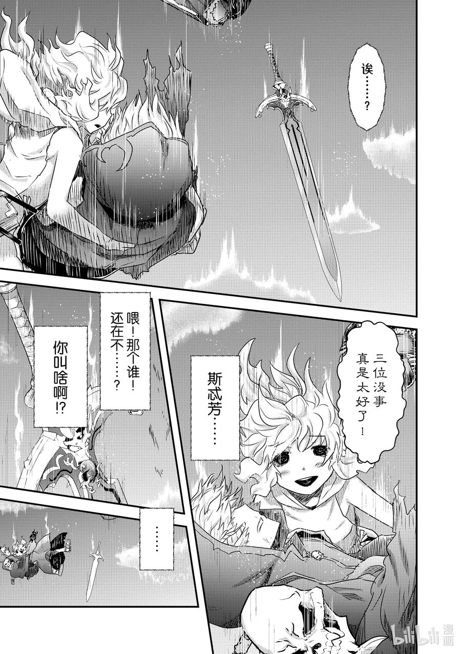 转生成为魔剑游戏漫画,40 憧憬5图