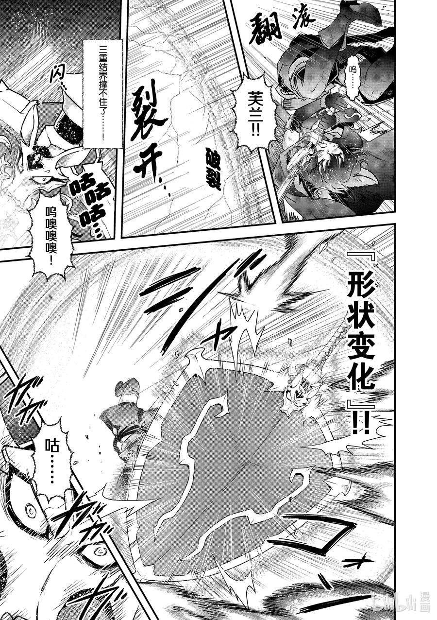转生成为魔剑游戏漫画,39 Hello Goodbye5图