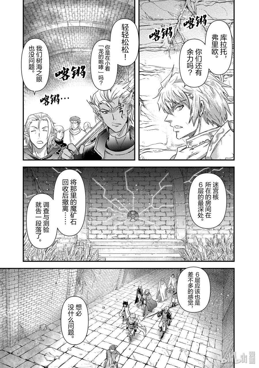 转生成为魔剑游戏漫画,21 叮咚！很可惜~5图