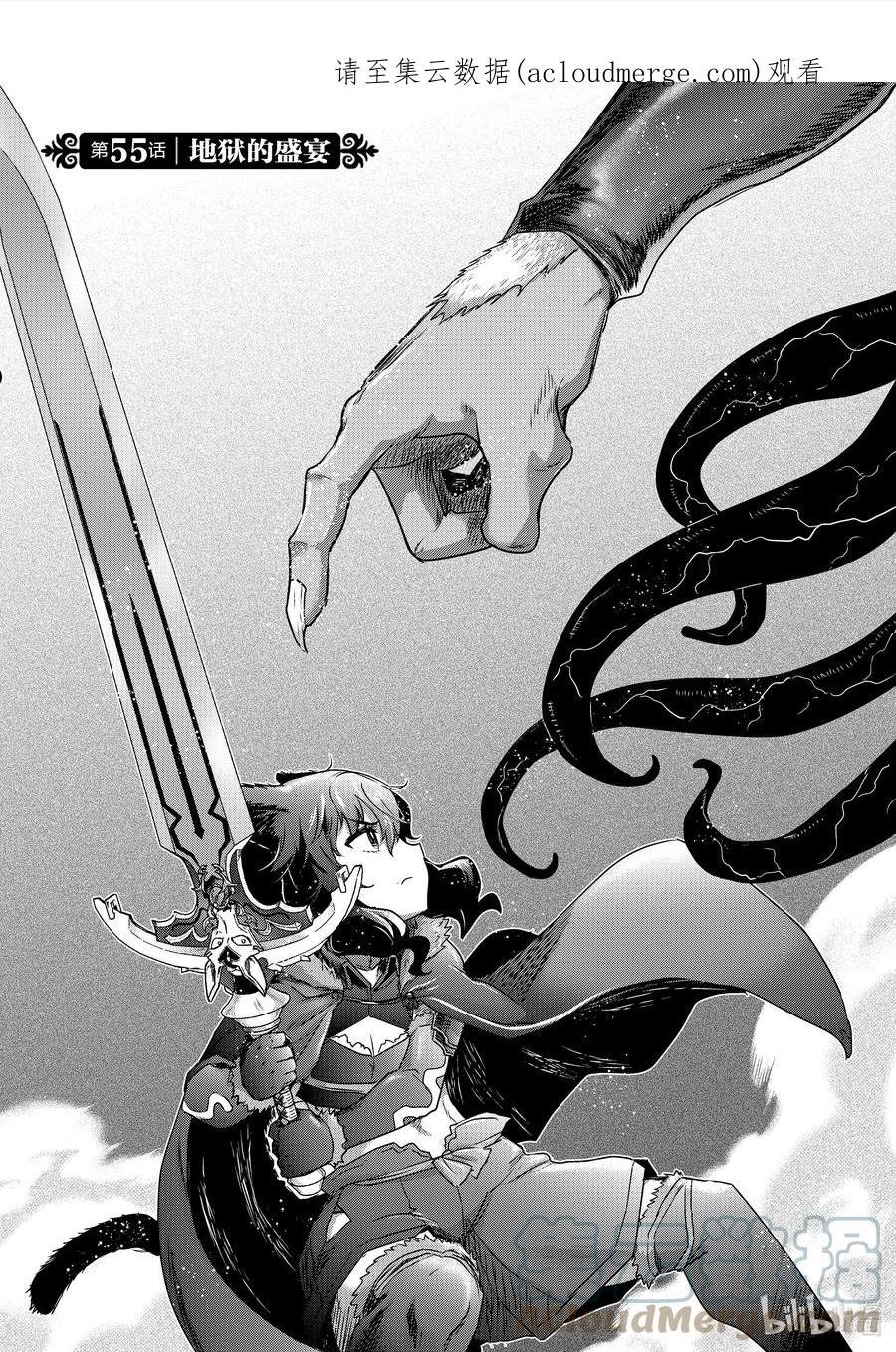 转生成为魔剑游戏漫画,55 地狱的盛宴1图