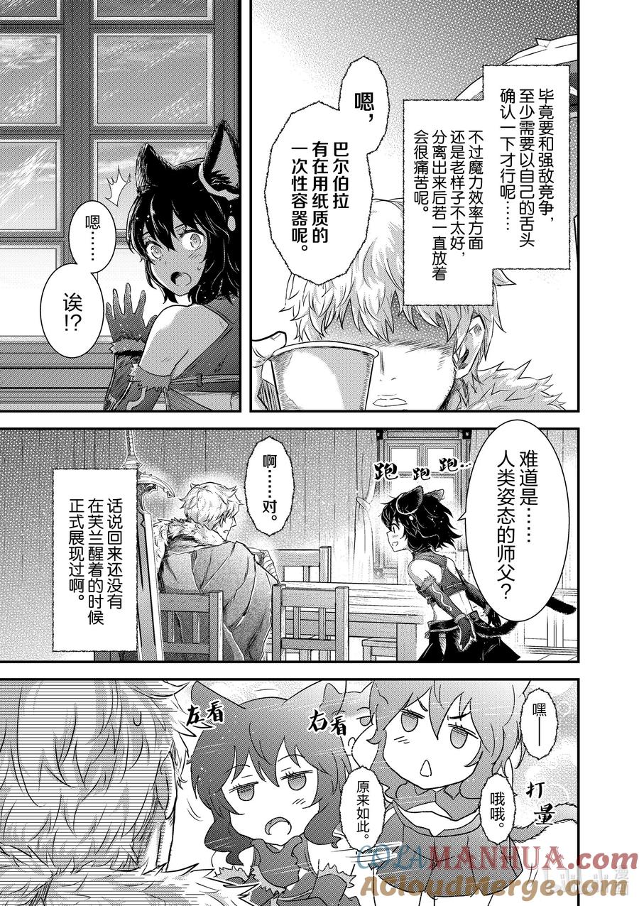 转生成为魔剑游戏漫画,64 银月之舞5图