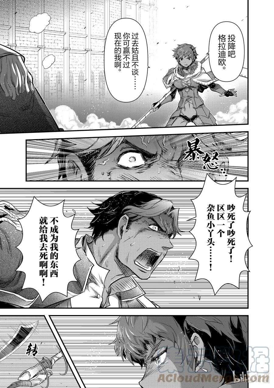 转生成为魔剑游戏漫画,59 席德兰革命3图