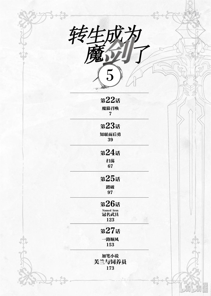 转生成为魔剑游戏漫画,22 魔狼召唤5图