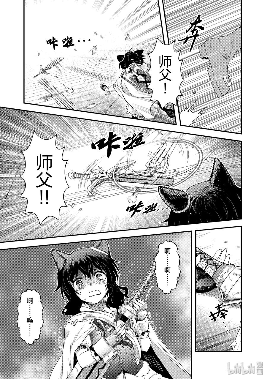 转生成为魔剑游戏漫画,13 恶魔杀手5图