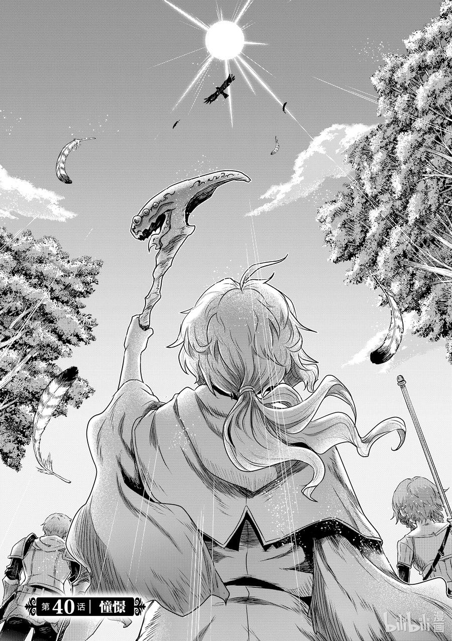 转生成为魔剑游戏漫画,40 憧憬1图