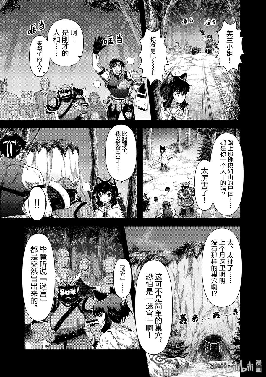 转生成为魔剑游戏漫画,9 神与迷宫5图