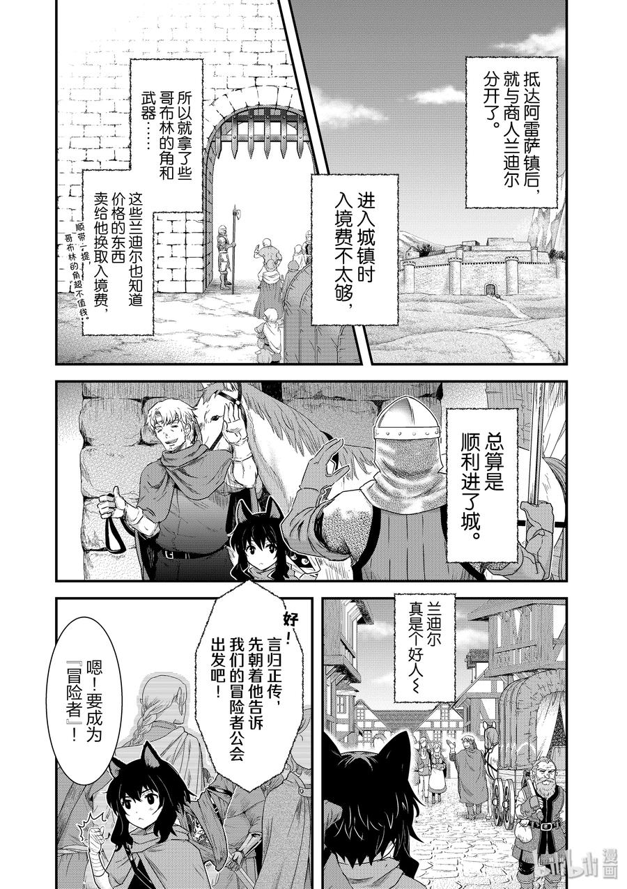 转生成为魔剑游戏漫画,4 芙兰，成为冒险者3图