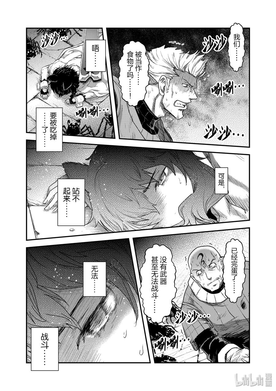 转生成为魔剑游戏漫画,23 知耻而后勇4图