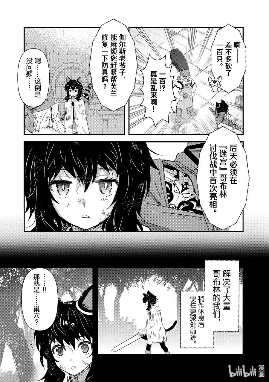 转生成为魔剑游戏漫画,9 神与迷宫3图