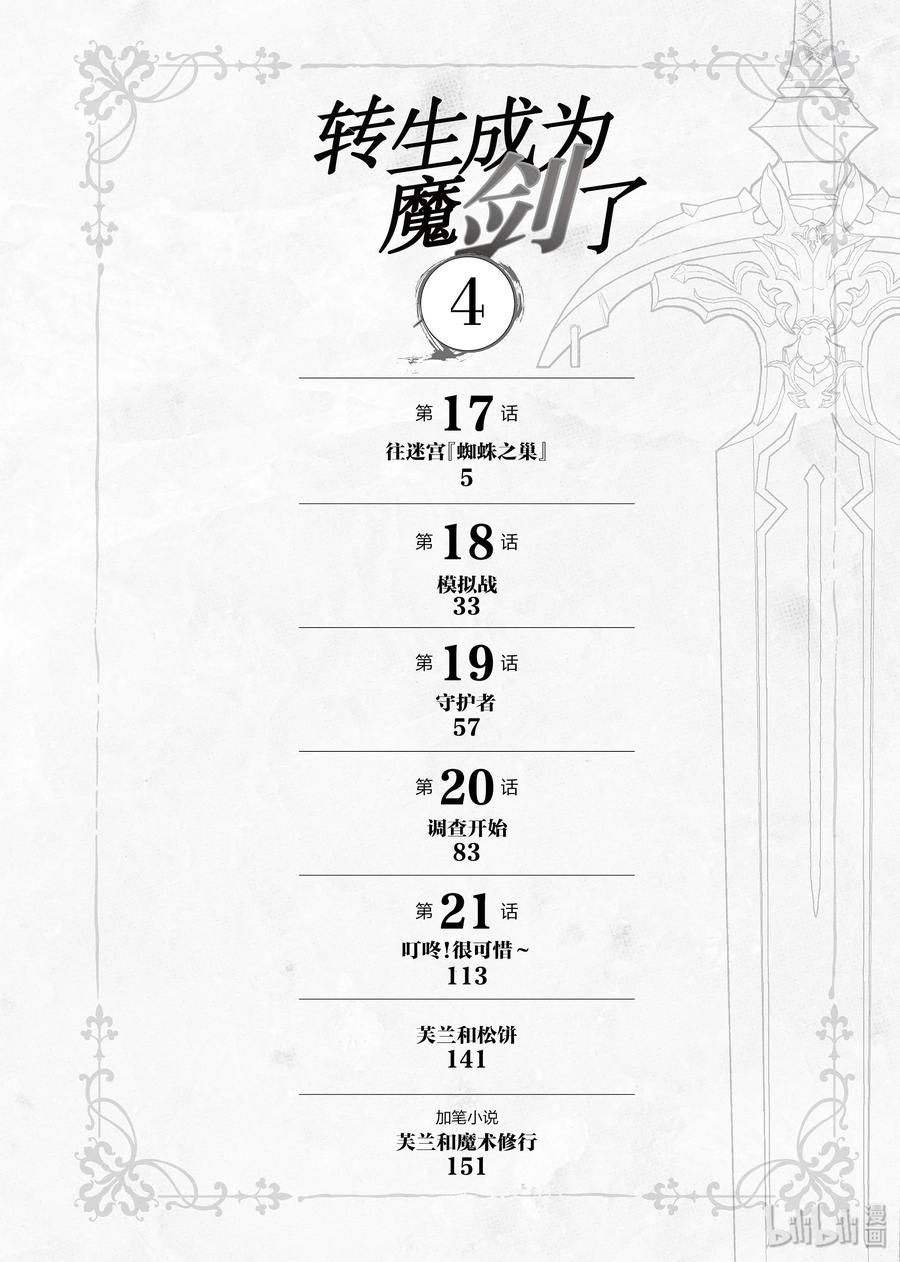 转生成为魔剑游戏漫画,17 往迷宫“蜘蛛之巢”5图