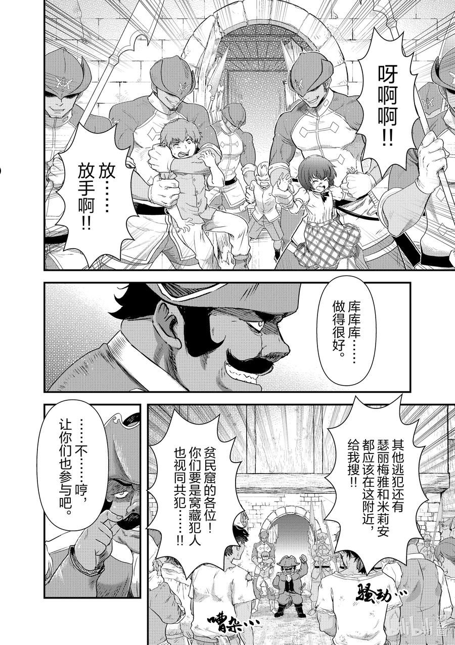 转生成为魔剑游戏漫画,52 起义4图