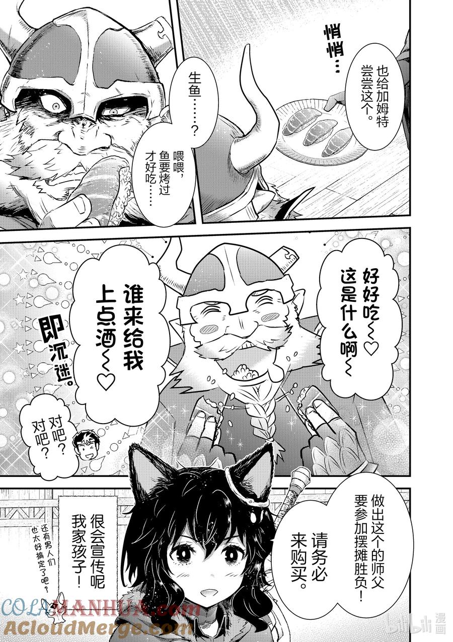 转生成为魔剑游戏漫画,63 魔剑少女的黑尾巴5图
