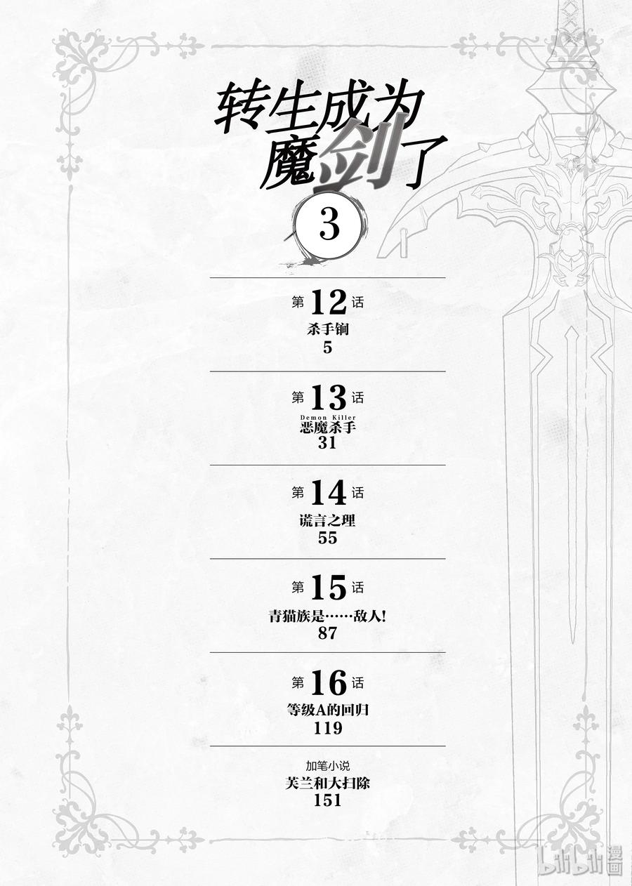 转生成为魔剑游戏漫画,12 杀手锏5图