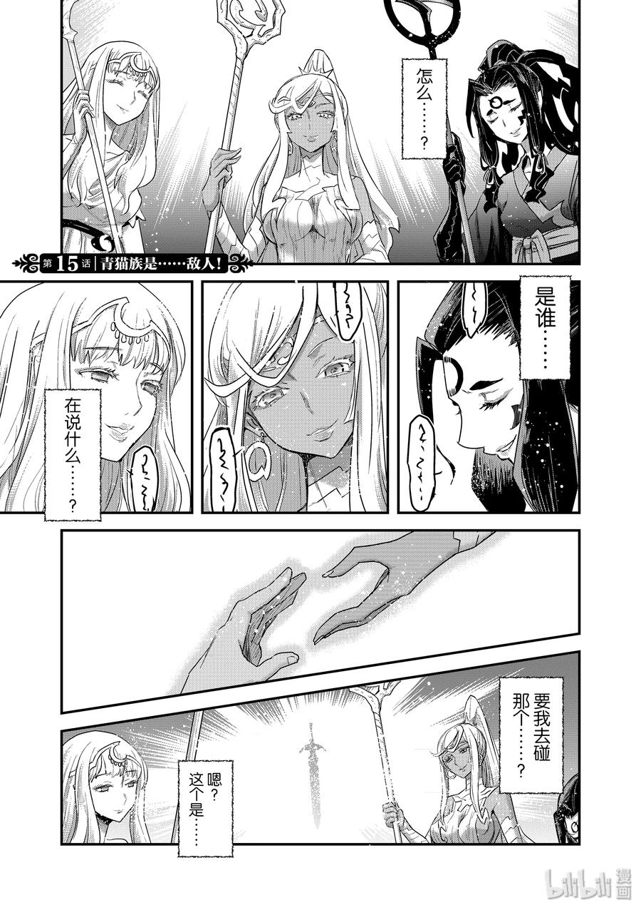转生成为魔剑游戏漫画,15 青猫族……是敌人！1图