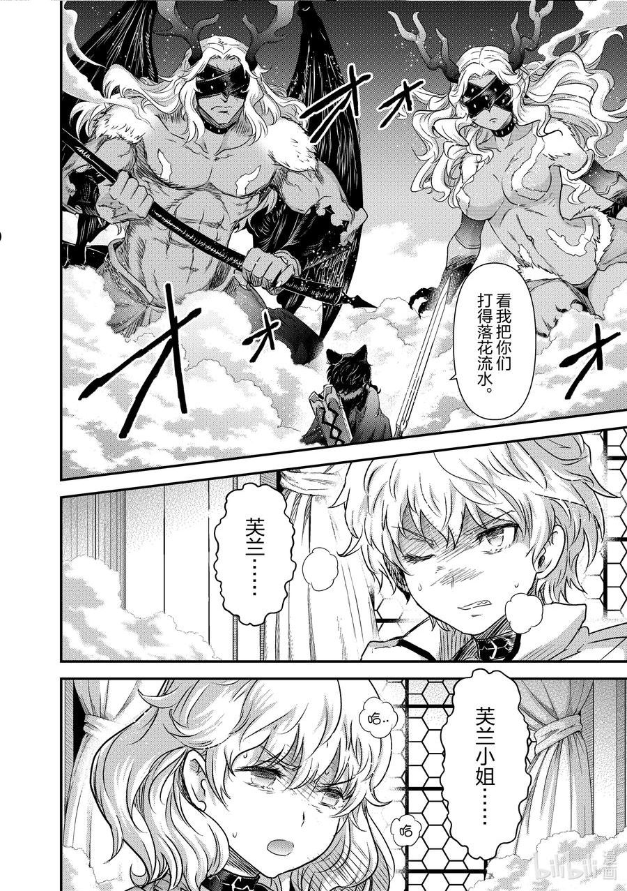 转生成为魔剑游戏漫画,55 地狱的盛宴2图