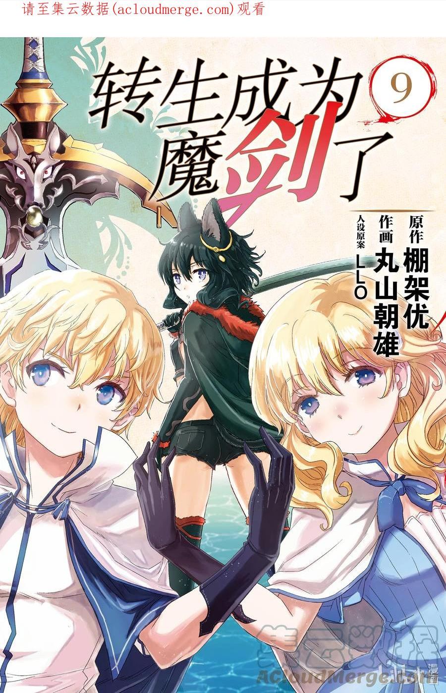 转生成为魔剑游戏漫画,42 芙兰与双子1图
