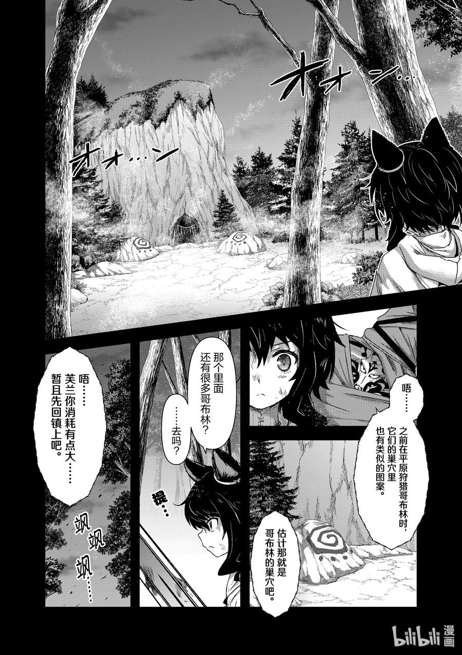 转生成为魔剑游戏漫画,9 神与迷宫4图
