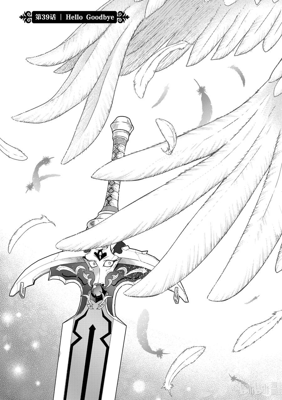 转生成为魔剑游戏漫画,39 Hello Goodbye1图