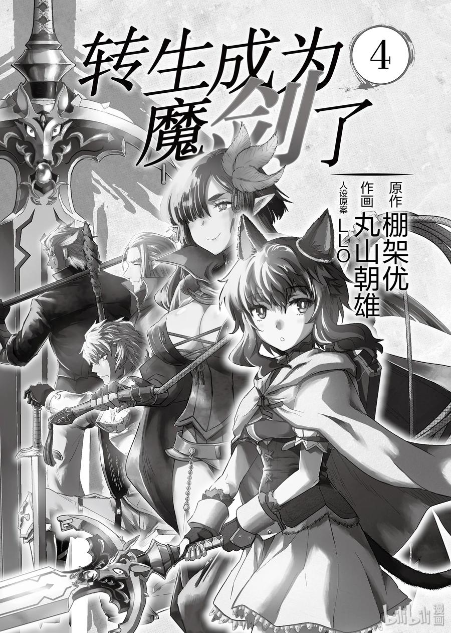 转生成为魔剑游戏漫画,17 往迷宫“蜘蛛之巢”2图