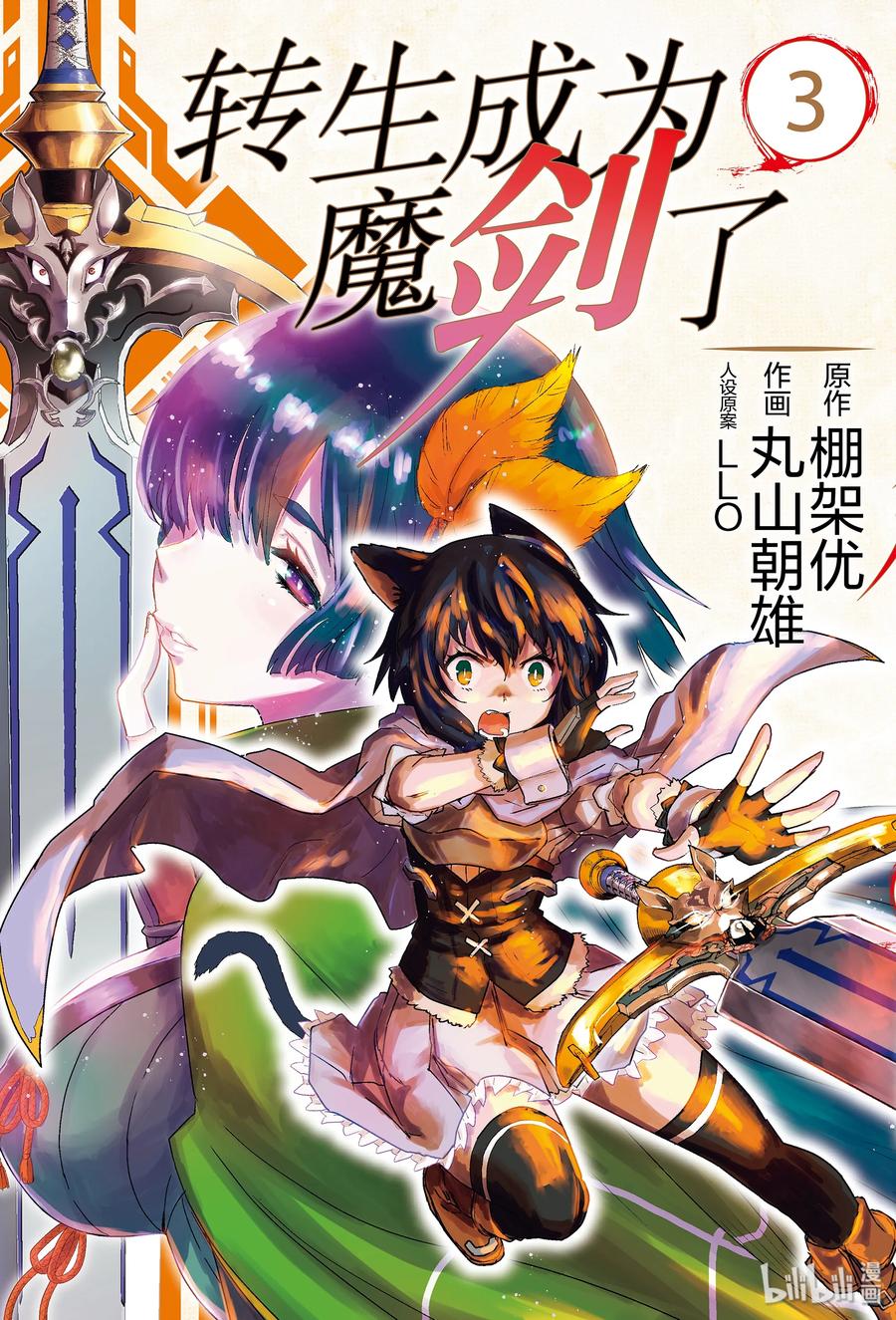 转生成为魔剑游戏漫画,12 杀手锏1图