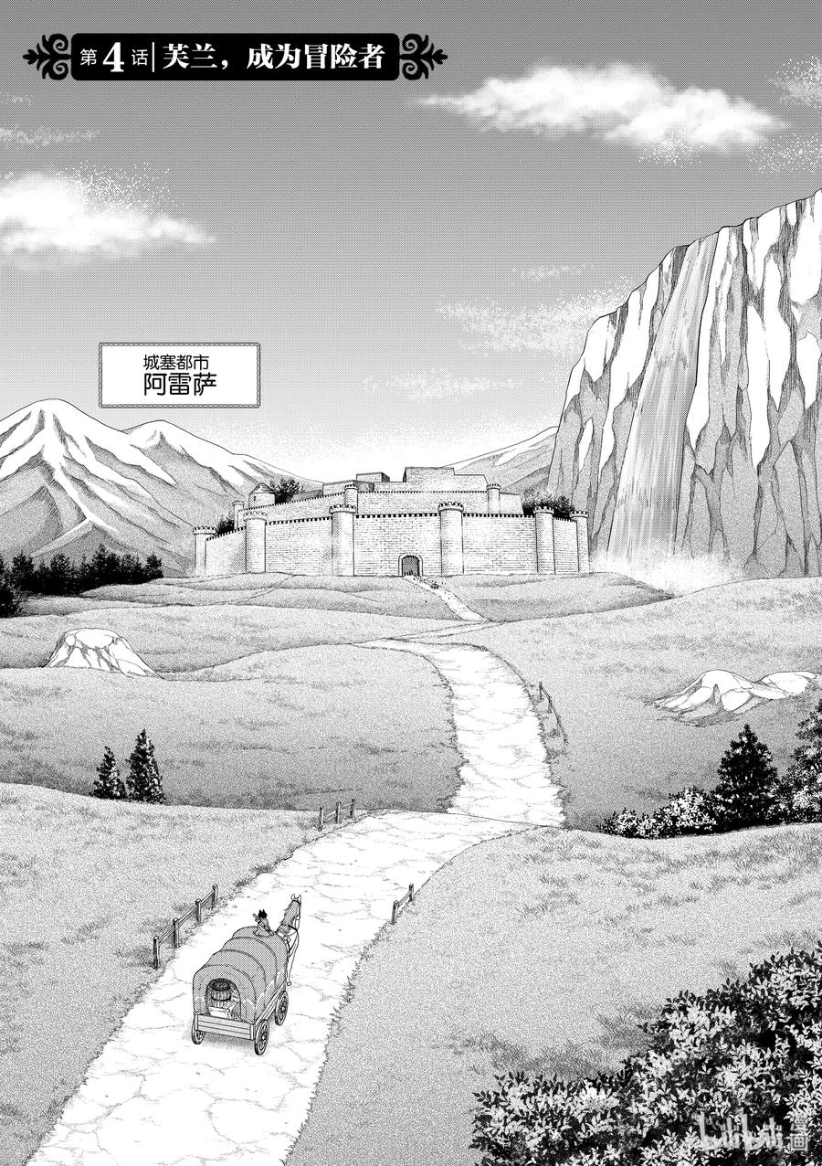 转生成为魔剑游戏漫画,4 芙兰，成为冒险者1图
