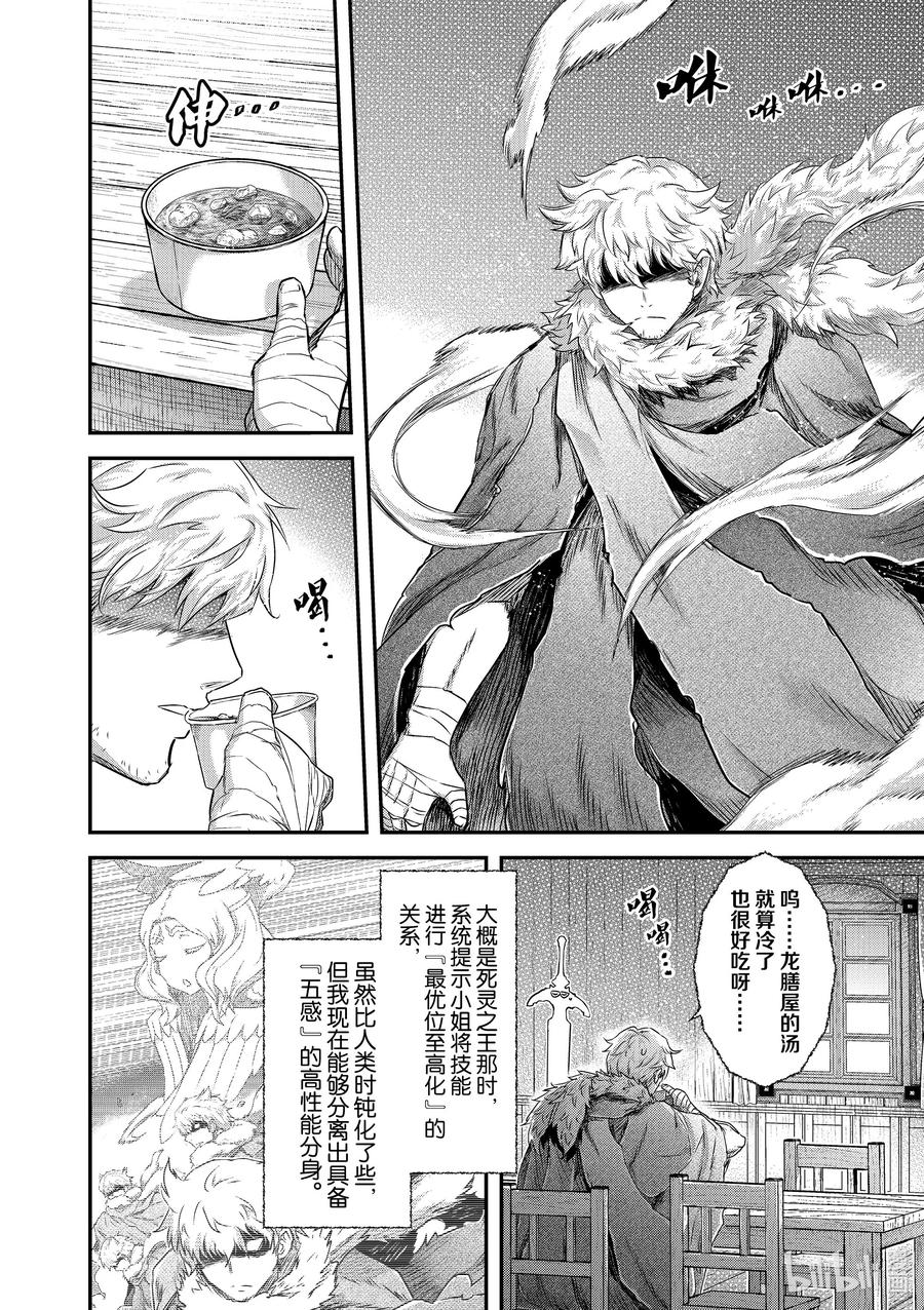 转生成为魔剑游戏漫画,64 银月之舞4图